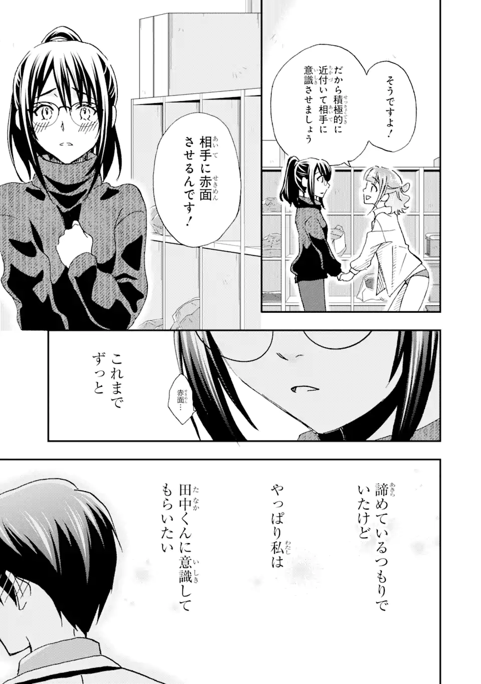 俺は知らないうちに学校一の美少女を口説いていたらしい ～バイト先の相談相手に俺の想い人の話をすると彼女はなぜか照れ始める～ 第19.2話 - Page 14