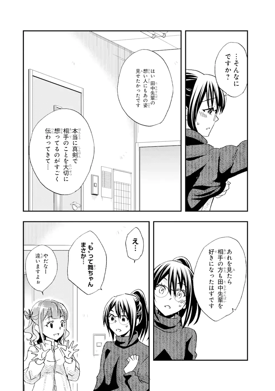 俺は知らないうちに学校一の美少女を口説いていたらしい ～バイト先の相談相手に俺の想い人の話をすると彼女はなぜか照れ始める～ 第19.2話 - Page 7