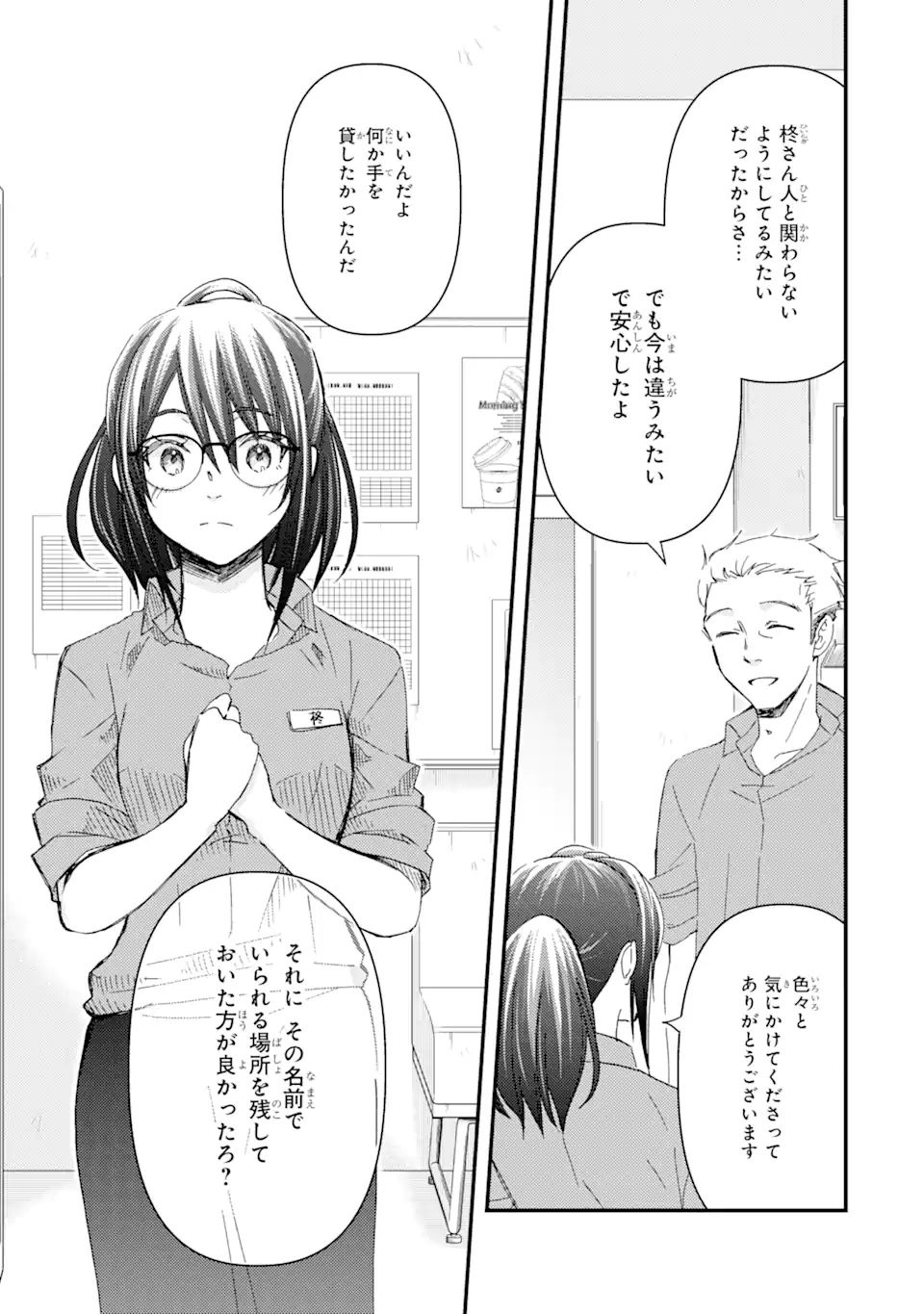 俺は知らないうちに学校一の美少女を口説いていたらしい ～バイト先の相談相手に俺の想い人の話をすると彼女はなぜか照れ始める～ 第12.2話 - Page 10