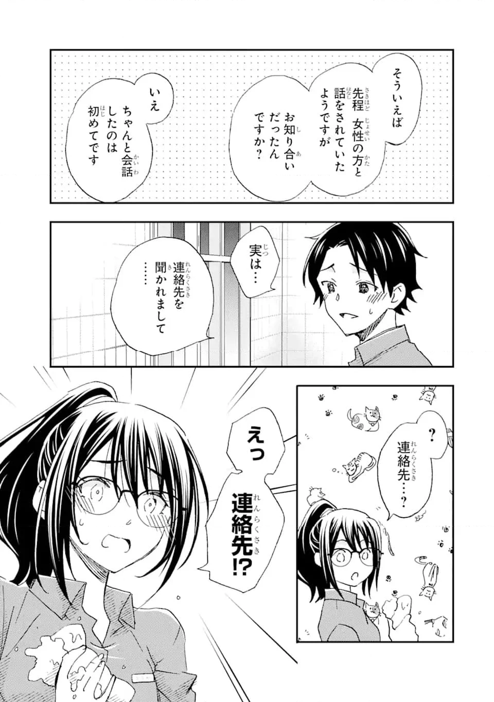 俺は知らないうちに学校一の美少女を口説いていたらしい ～バイト先の相談相手に俺の想い人の話をすると彼女はなぜか照れ始める～ 第22.1話 - Page 7