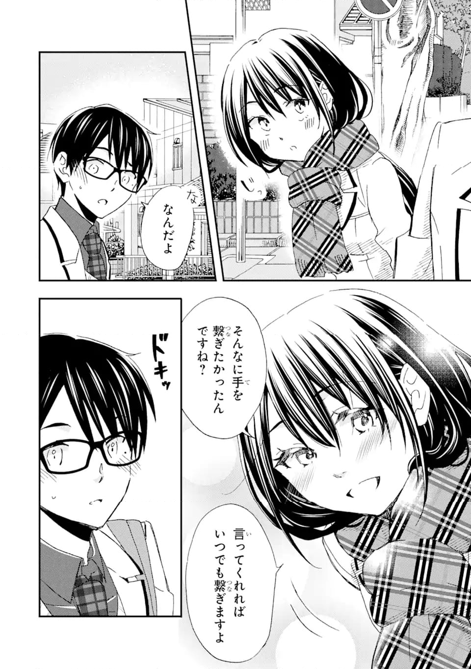 俺は知らないうちに学校一の美少女を口説いていたらしい ～バイト先の相談相手に俺の想い人の話をすると彼女はなぜか照れ始める～ 第27.3話 - Page 2