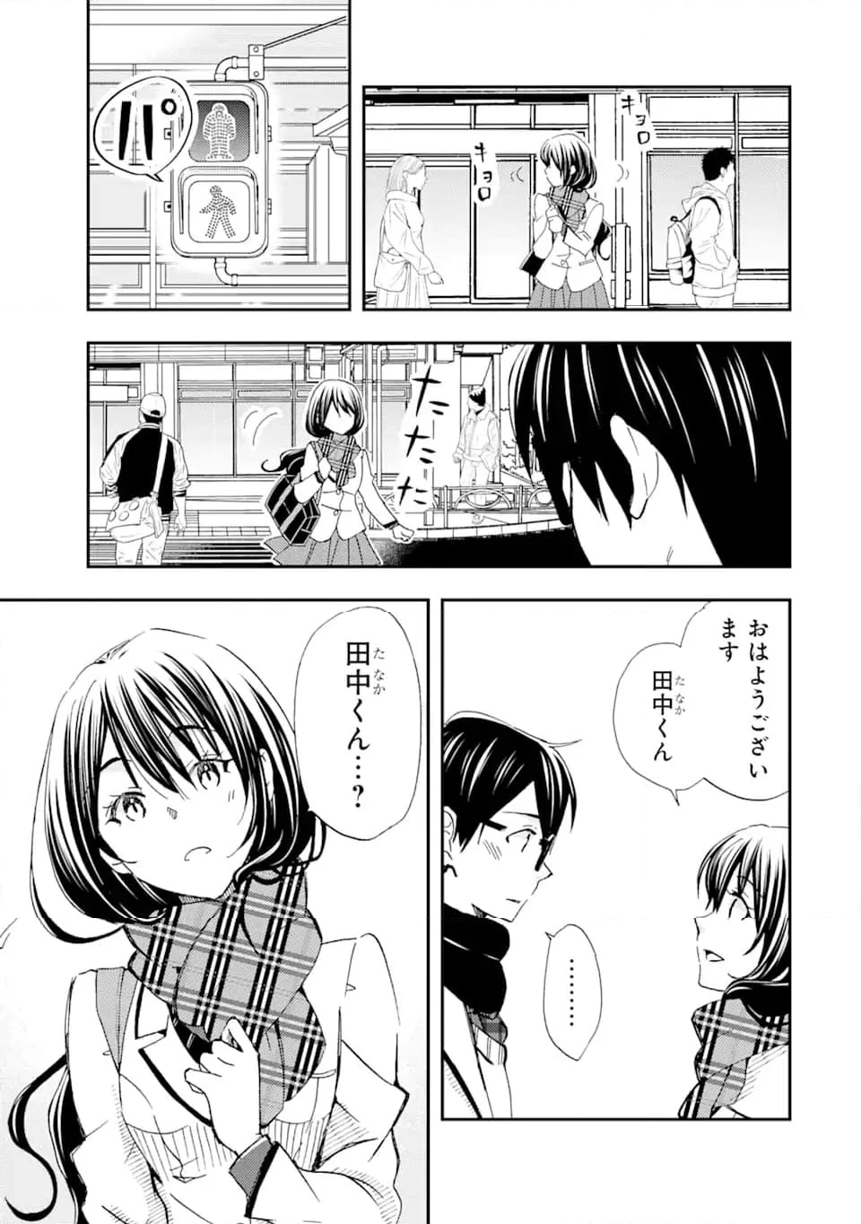 俺は知らないうちに学校一の美少女を口説いていたらしい ～バイト先の相談相手に俺の想い人の話をすると彼女はなぜか照れ始める～ 第21.1話 - Page 5