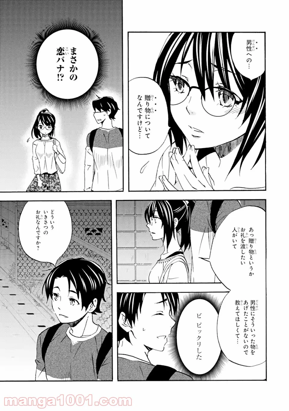 俺は知らないうちに学校一の美少女を口説いていたらしい ～バイト先の相談相手に俺の想い人の話をすると彼女はなぜか照れ始める～ 第1.2話 - Page 11