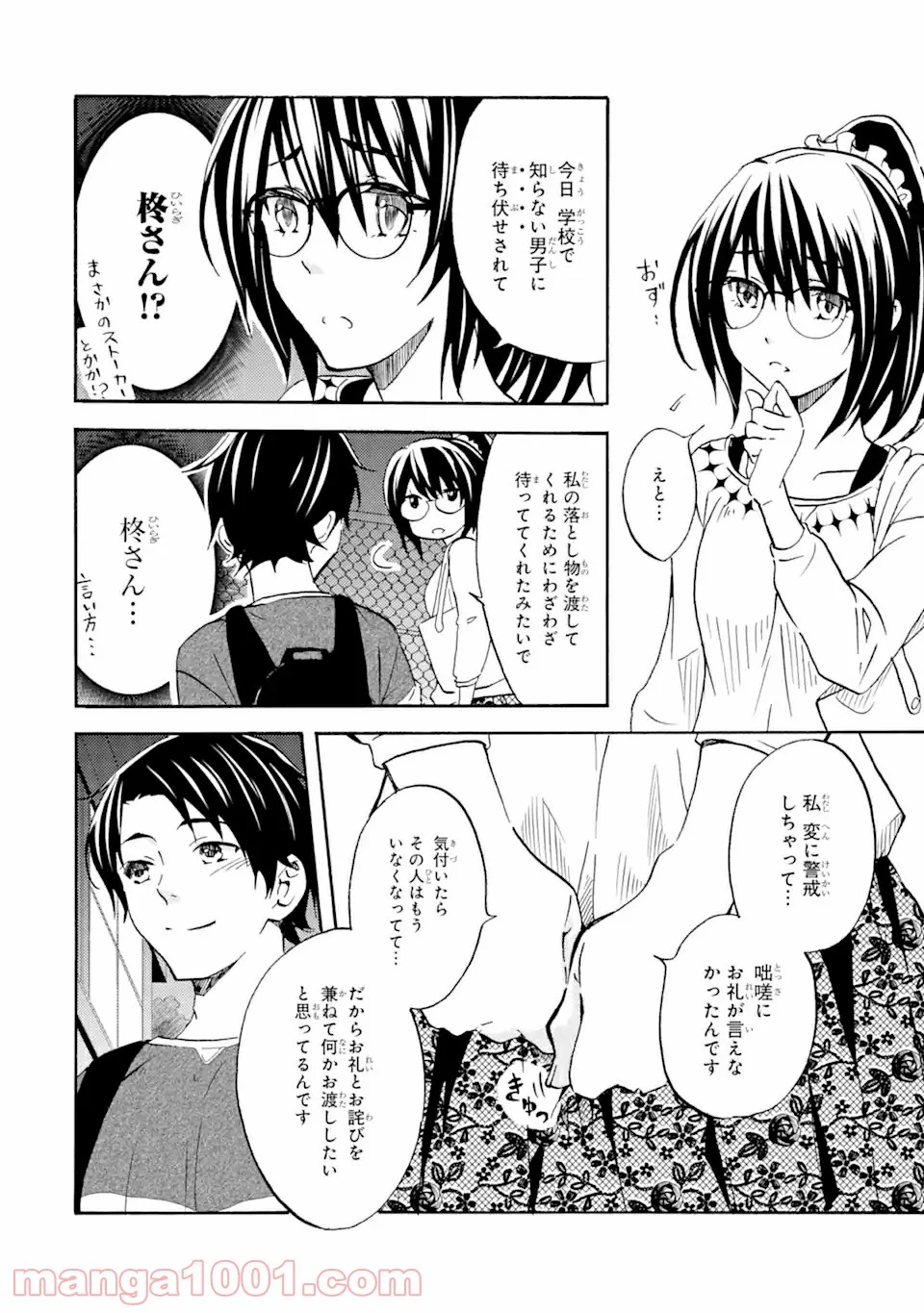 俺は知らないうちに学校一の美少女を口説いていたらしい ～バイト先の相談相手に俺の想い人の話をすると彼女はなぜか照れ始める～ 第1.2話 - Page 12