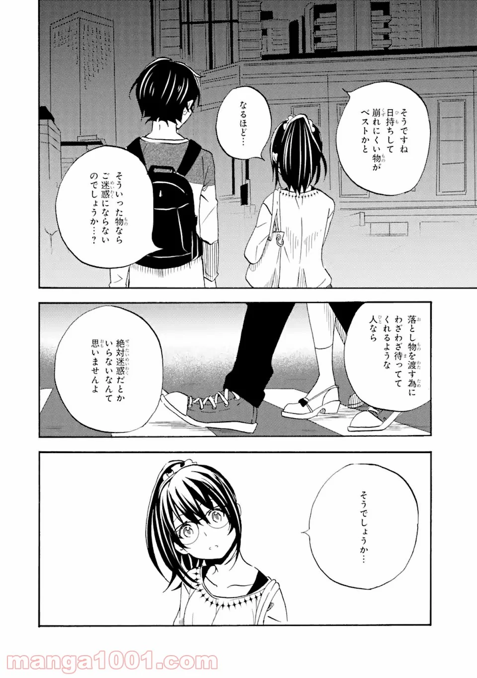 俺は知らないうちに学校一の美少女を口説いていたらしい ～バイト先の相談相手に俺の想い人の話をすると彼女はなぜか照れ始める～ 第1.2話 - Page 14