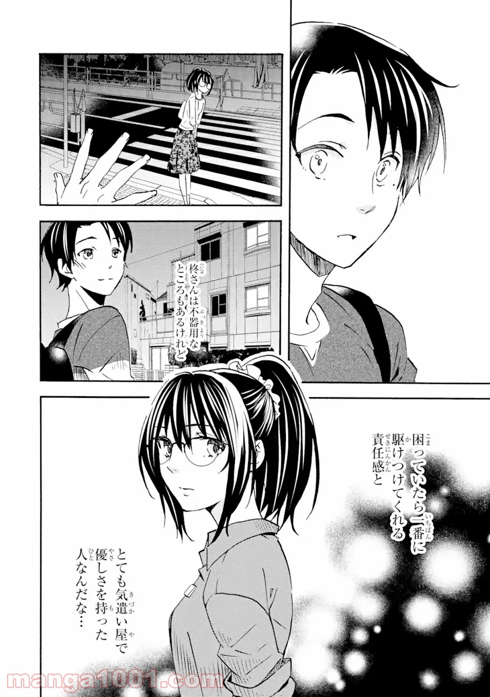 俺は知らないうちに学校一の美少女を口説いていたらしい ～バイト先の相談相手に俺の想い人の話をすると彼女はなぜか照れ始める～ 第1.2話 - Page 16