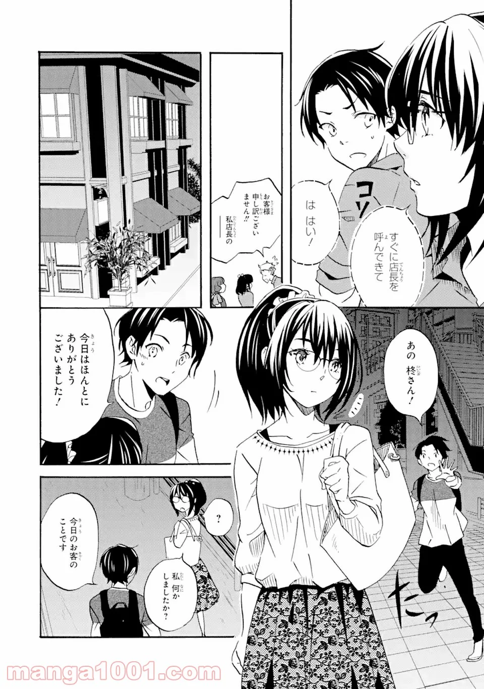 俺は知らないうちに学校一の美少女を口説いていたらしい ～バイト先の相談相手に俺の想い人の話をすると彼女はなぜか照れ始める～ 第1.2話 - Page 8