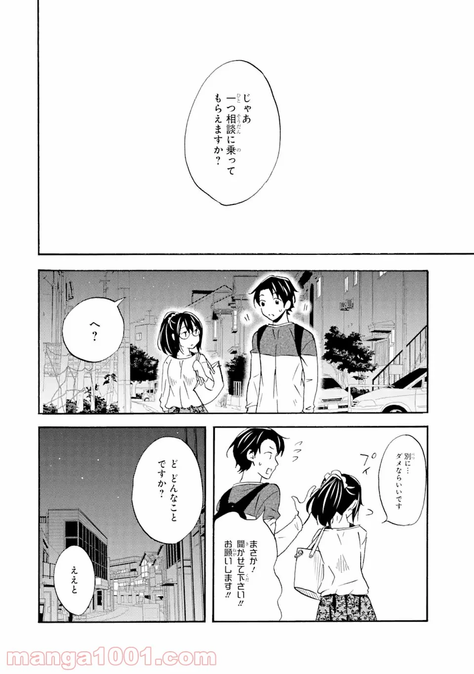 俺は知らないうちに学校一の美少女を口説いていたらしい ～バイト先の相談相手に俺の想い人の話をすると彼女はなぜか照れ始める～ 第1.2話 - Page 10