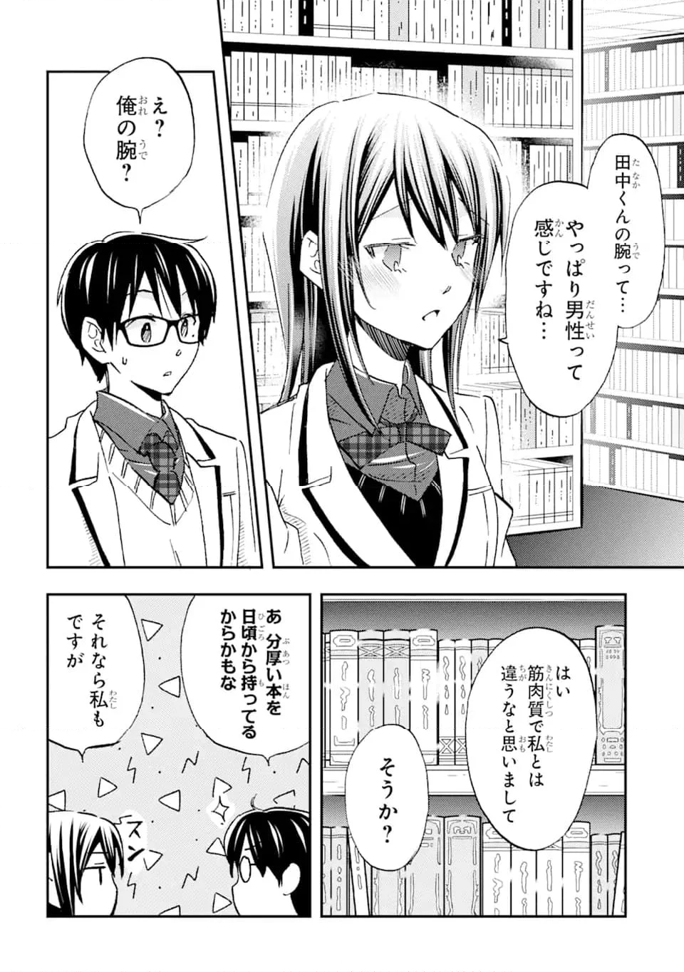 俺は知らないうちに学校一の美少女を口説いていたらしい ～バイト先の相談相手に俺の想い人の話をすると彼女はなぜか照れ始める～ 第24.3話 - Page 2