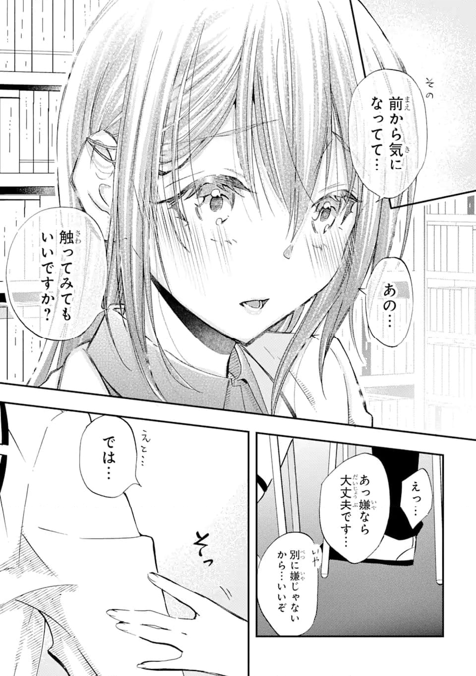 俺は知らないうちに学校一の美少女を口説いていたらしい ～バイト先の相談相手に俺の想い人の話をすると彼女はなぜか照れ始める～ 第24.3話 - Page 3