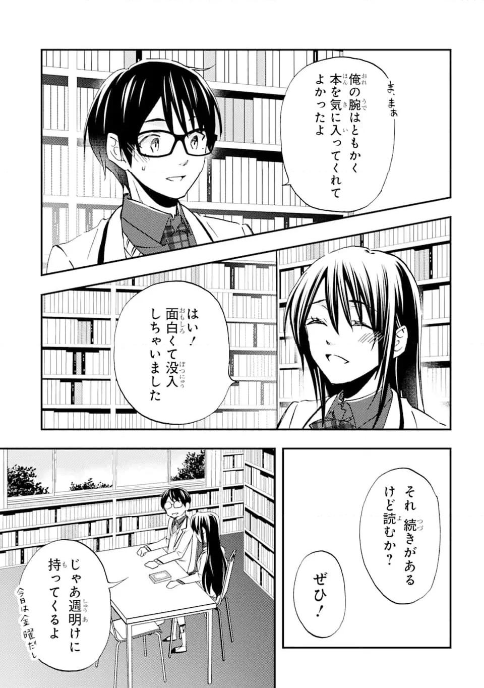 俺は知らないうちに学校一の美少女を口説いていたらしい ～バイト先の相談相手に俺の想い人の話をすると彼女はなぜか照れ始める～ 第24.3話 - Page 7