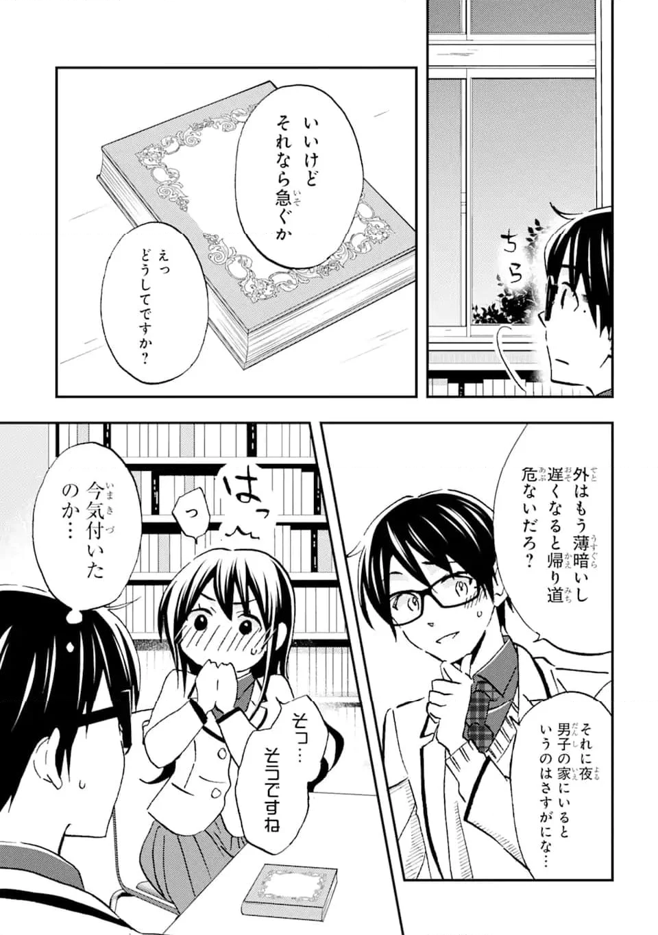 俺は知らないうちに学校一の美少女を口説いていたらしい ～バイト先の相談相手に俺の想い人の話をすると彼女はなぜか照れ始める～ 第24.3話 - Page 9