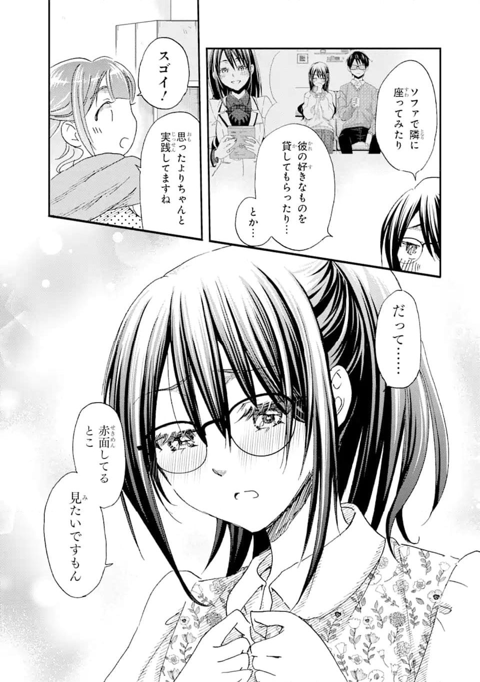 俺は知らないうちに学校一の美少女を口説いていたらしい ～バイト先の相談相手に俺の想い人の話をすると彼女はなぜか照れ始める～ 第22.3話 - Page 3