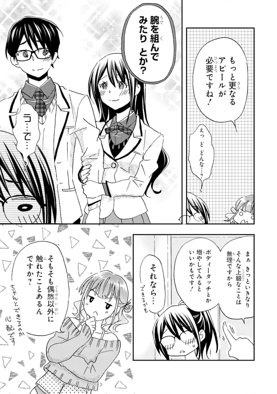 俺は知らないうちに学校一の美少女を口説いていたらしい ～バイト先の相談相手に俺の想い人の話をすると彼女はなぜか照れ始める～ 第22.3話 - Page 5