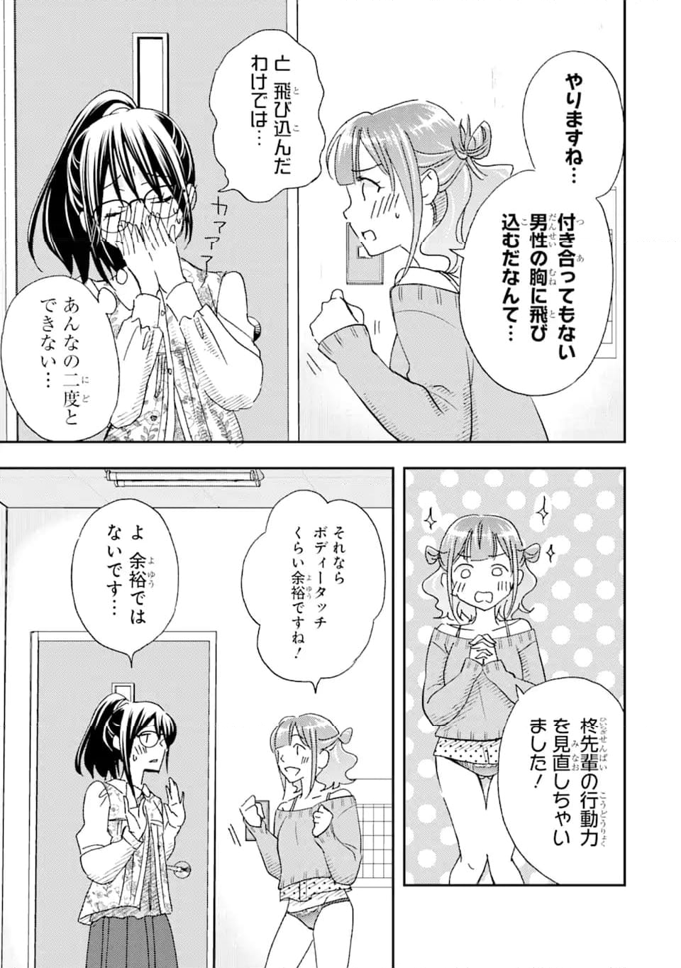 俺は知らないうちに学校一の美少女を口説いていたらしい ～バイト先の相談相手に俺の想い人の話をすると彼女はなぜか照れ始める～ 第22.3話 - Page 7