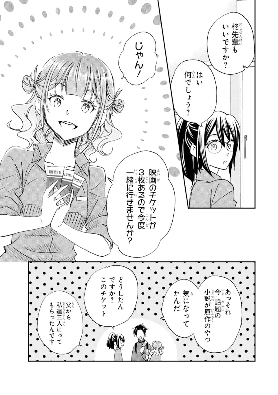 俺は知らないうちに学校一の美少女を口説いていたらしい ～バイト先の相談相手に俺の想い人の話をすると彼女はなぜか照れ始める～ 第22.2話 - Page 5