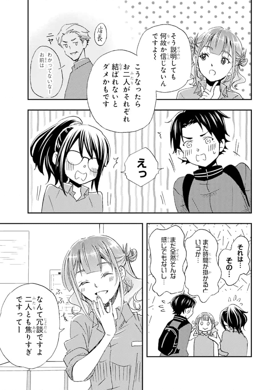 俺は知らないうちに学校一の美少女を口説いていたらしい ～バイト先の相談相手に俺の想い人の話をすると彼女はなぜか照れ始める～ 第22.2話 - Page 7