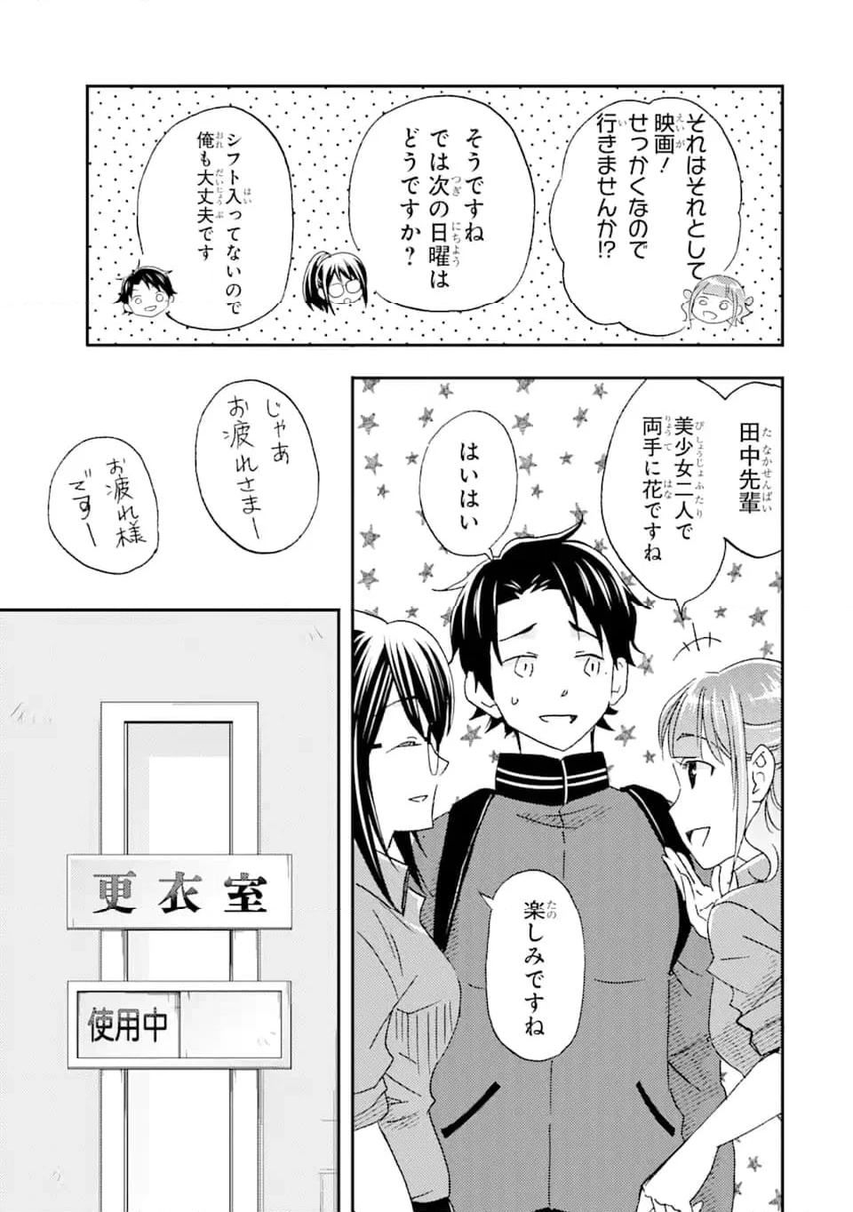 俺は知らないうちに学校一の美少女を口説いていたらしい ～バイト先の相談相手に俺の想い人の話をすると彼女はなぜか照れ始める～ 第22.2話 - Page 9