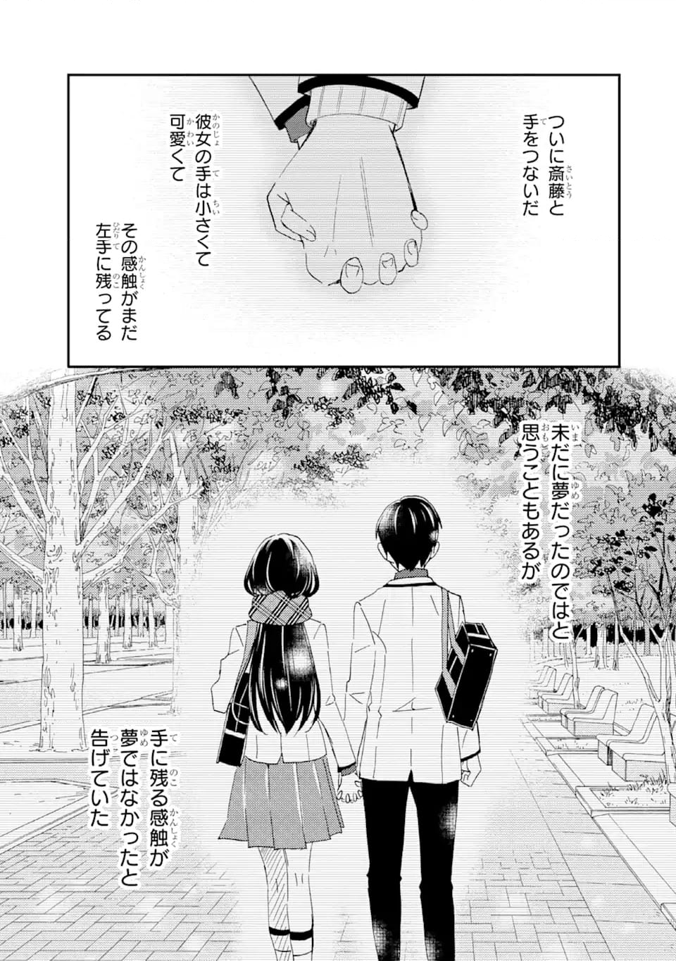 俺は知らないうちに学校一の美少女を口説いていたらしい ～バイト先の相談相手に俺の想い人の話をすると彼女はなぜか照れ始める～ 第28.1話 - Page 1