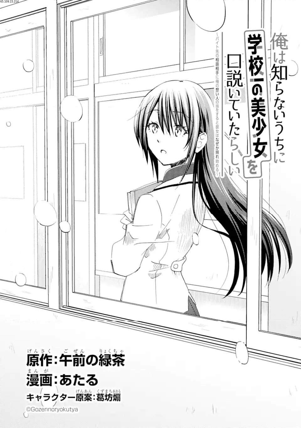 俺は知らないうちに学校一の美少女を口説いていたらしい ～バイト先の相談相手に俺の想い人の話をすると彼女はなぜか照れ始める～ 第28.1話 - Page 2