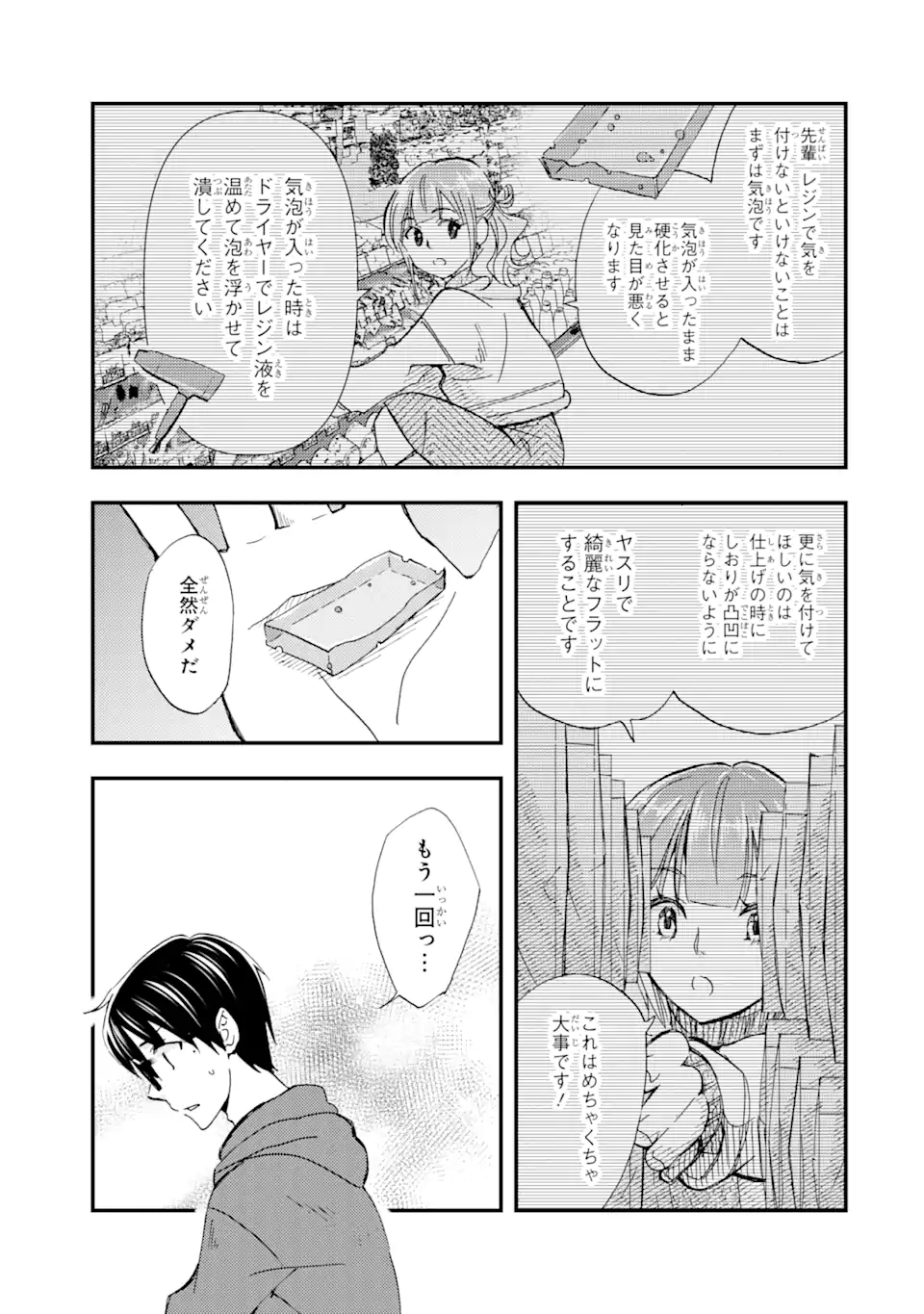 俺は知らないうちに学校一の美少女を口説いていたらしい ～バイト先の相談相手に俺の想い人の話をすると彼女はなぜか照れ始める～ 第17話 - Page 17