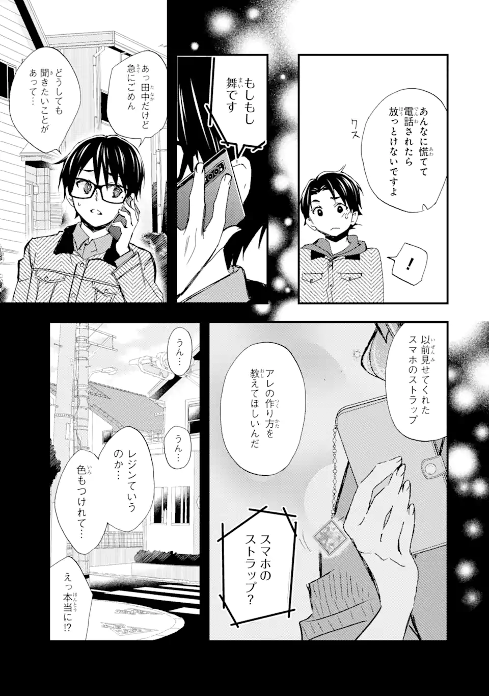 俺は知らないうちに学校一の美少女を口説いていたらしい ～バイト先の相談相手に俺の想い人の話をすると彼女はなぜか照れ始める～ 第17話 - Page 5