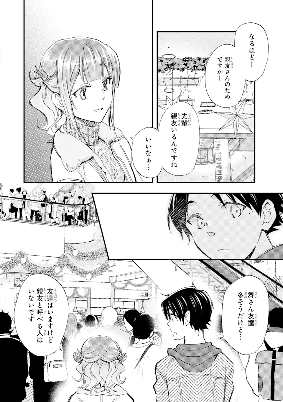 俺は知らないうちに学校一の美少女を口説いていたらしい ～バイト先の相談相手に俺の想い人の話をすると彼女はなぜか照れ始める～ 第17話 - Page 8