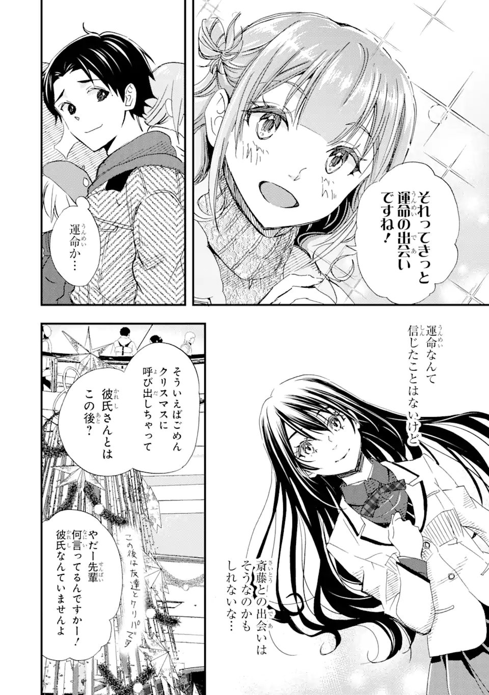 俺は知らないうちに学校一の美少女を口説いていたらしい ～バイト先の相談相手に俺の想い人の話をすると彼女はなぜか照れ始める～ 第17話 - Page 10