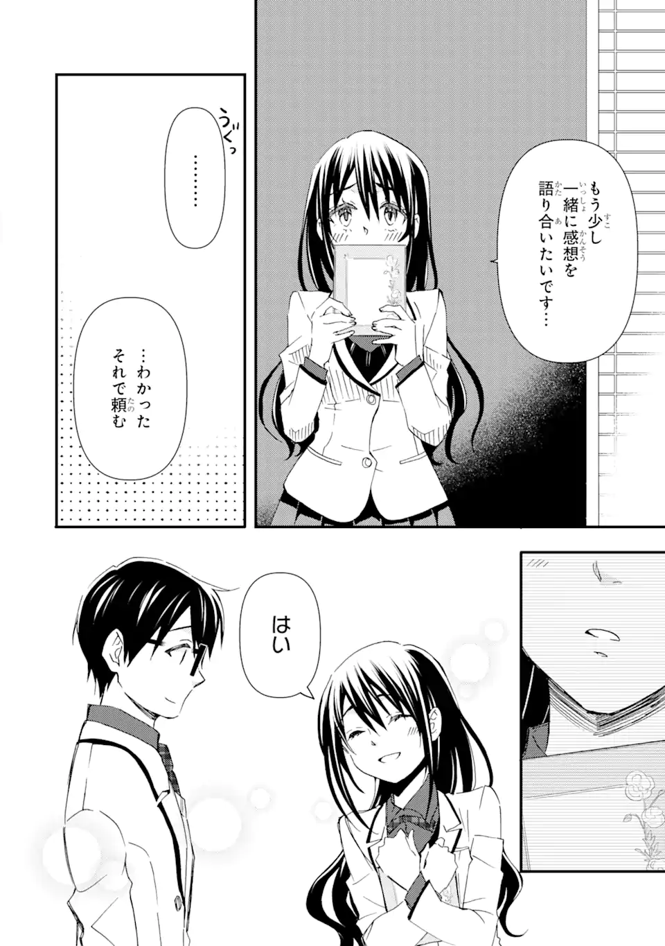 俺は知らないうちに学校一の美少女を口説いていたらしい ～バイト先の相談相手に俺の想い人の話をすると彼女はなぜか照れ始める～ 第15.1話 - Page 8