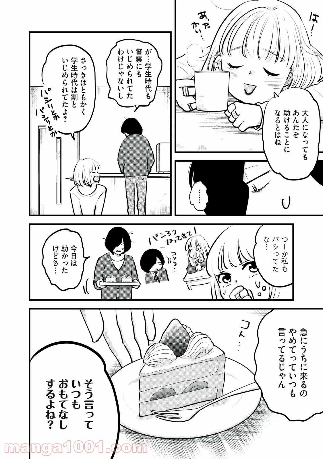 キャンパスの魔法使い 第15話 - Page 14