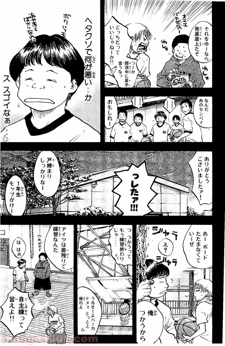 キャンパスの魔法使い - 第22.5話 - Page 5