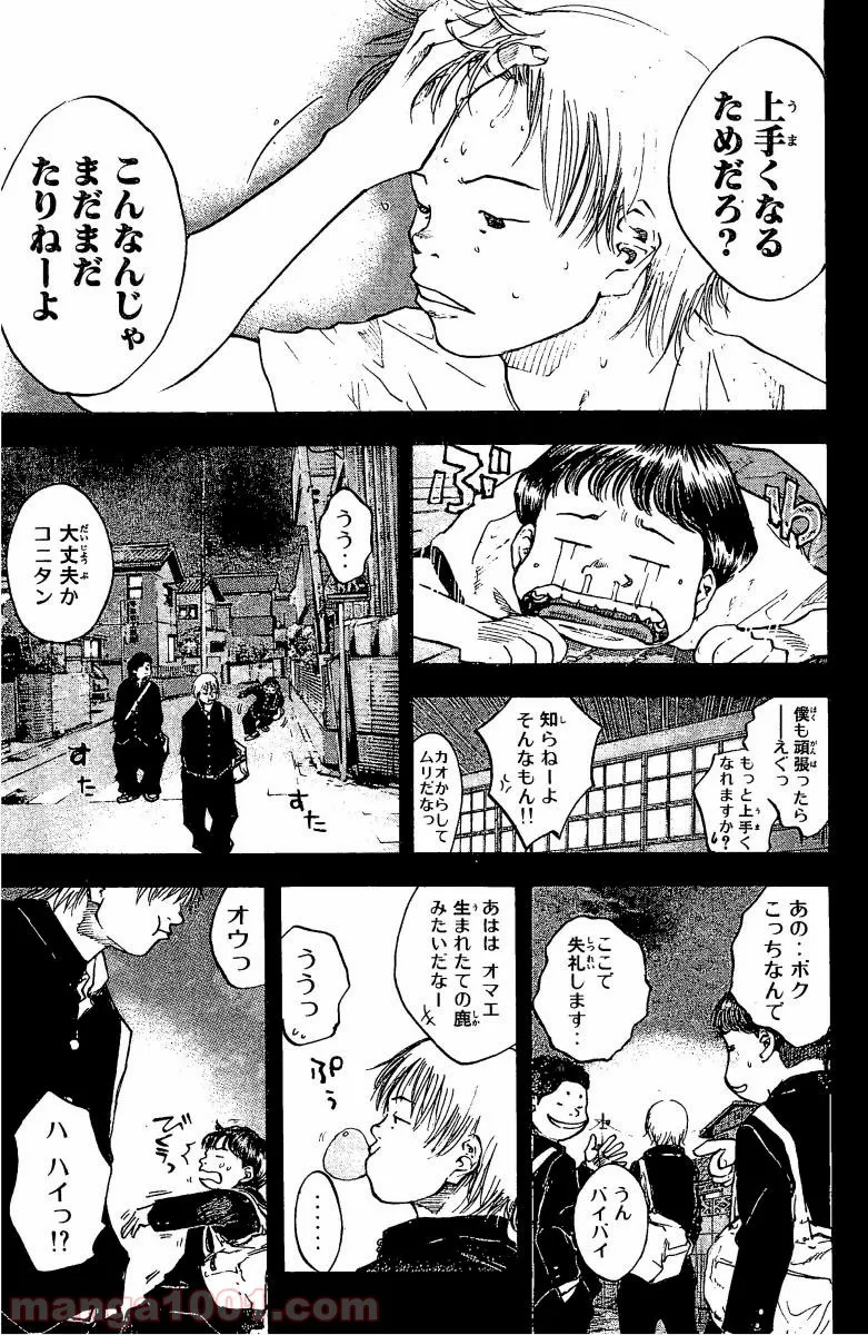 キャンパスの魔法使い 第22.5話 - Page 7