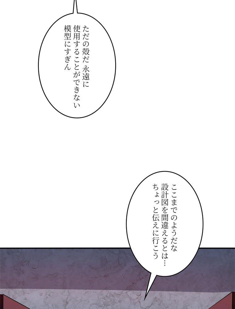 高能襲来 第97話 - Page 27