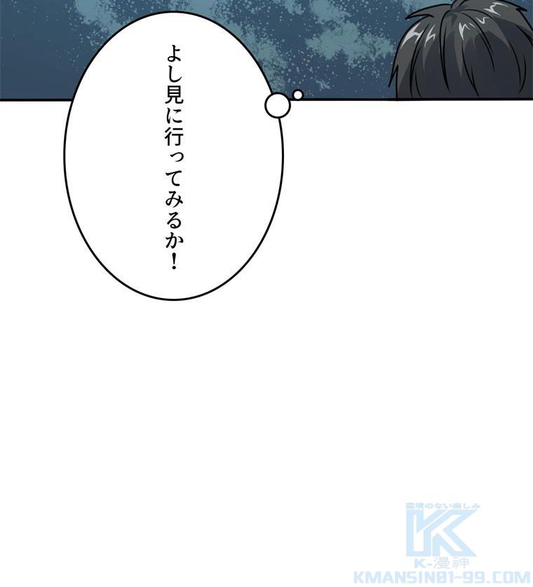 高能襲来 第121話 - Page 74