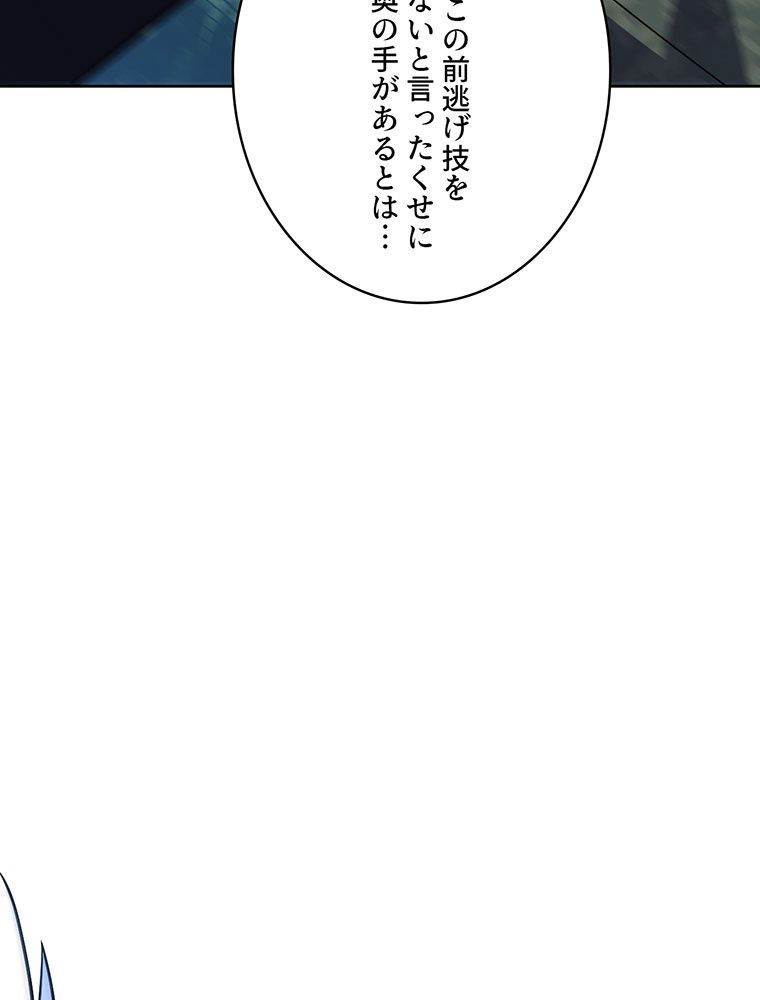 高能襲来 第108話 - Page 84