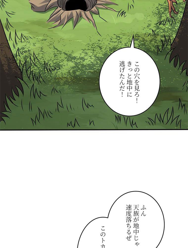 高能襲来 第115話 - Page 43