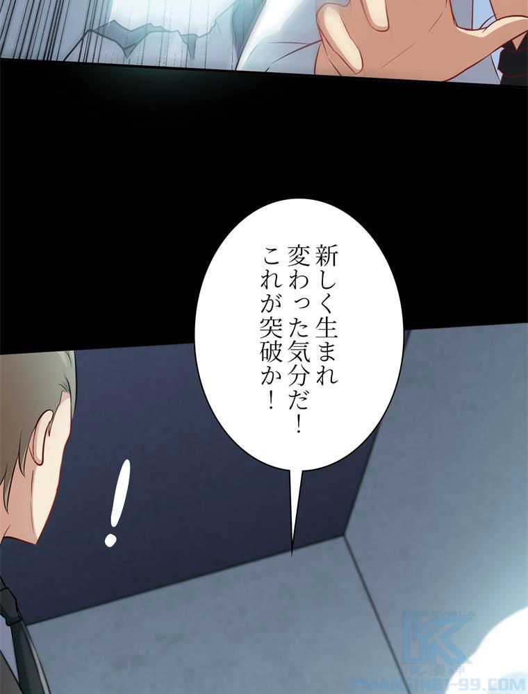 高能襲来 第65話 - Page 50