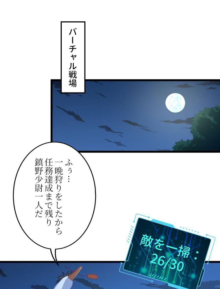 高能襲来 第55話 - Page 36