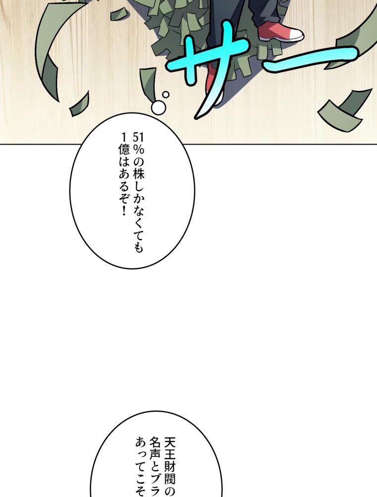 高能襲来 第104話 - Page 16