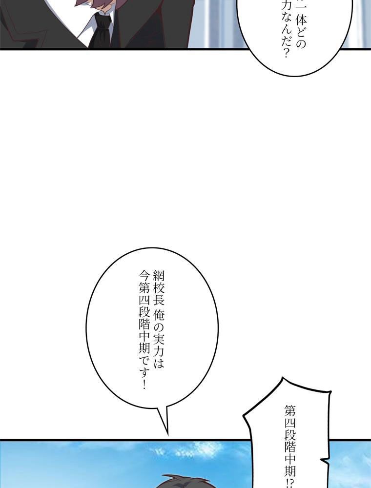 高能襲来 第145話 - Page 7