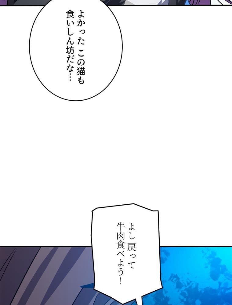 高能襲来 第120話 - Page 76