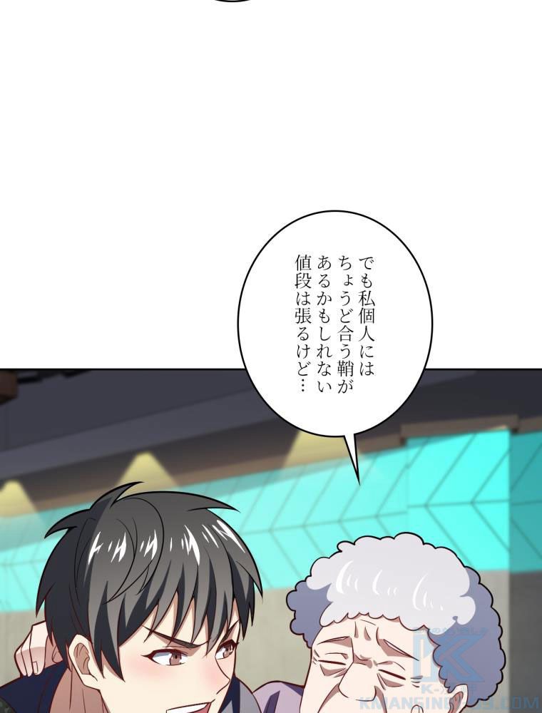 高能襲来 第106話 - Page 26