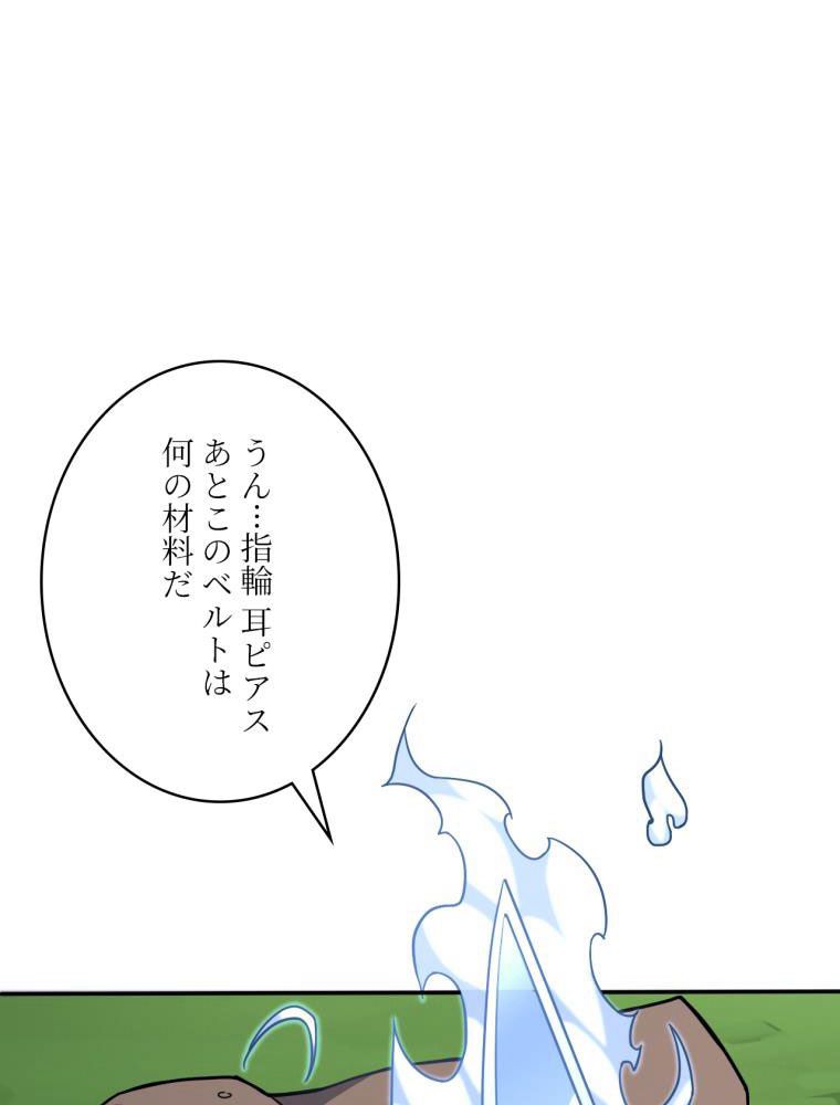 高能襲来 第114話 - Page 42