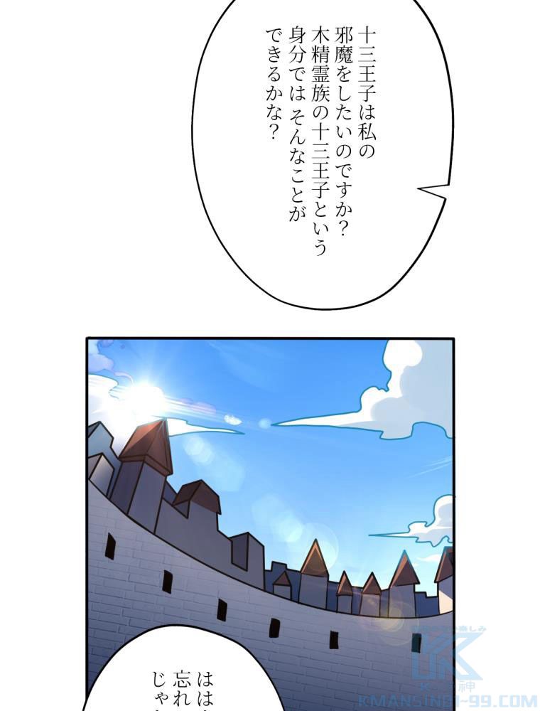 高能襲来 第127話 - Page 29