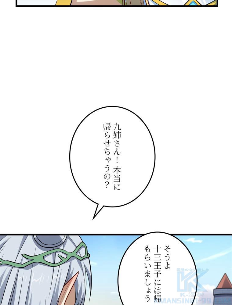 高能襲来 第127話 - Page 47