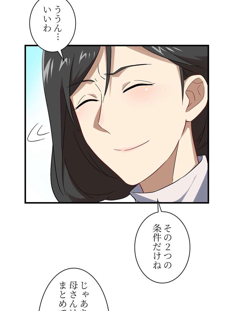 高能襲来 第66話 - Page 43