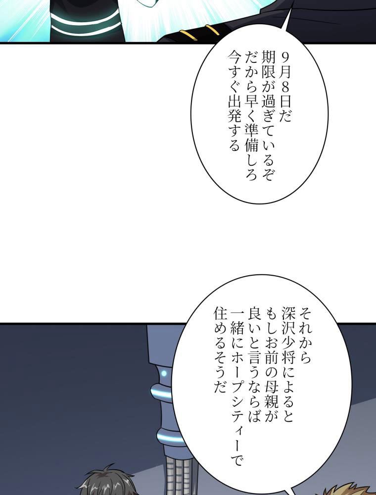 高能襲来 第66話 - Page 7