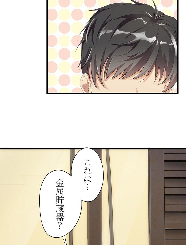 高能襲来 第9話 - Page 46