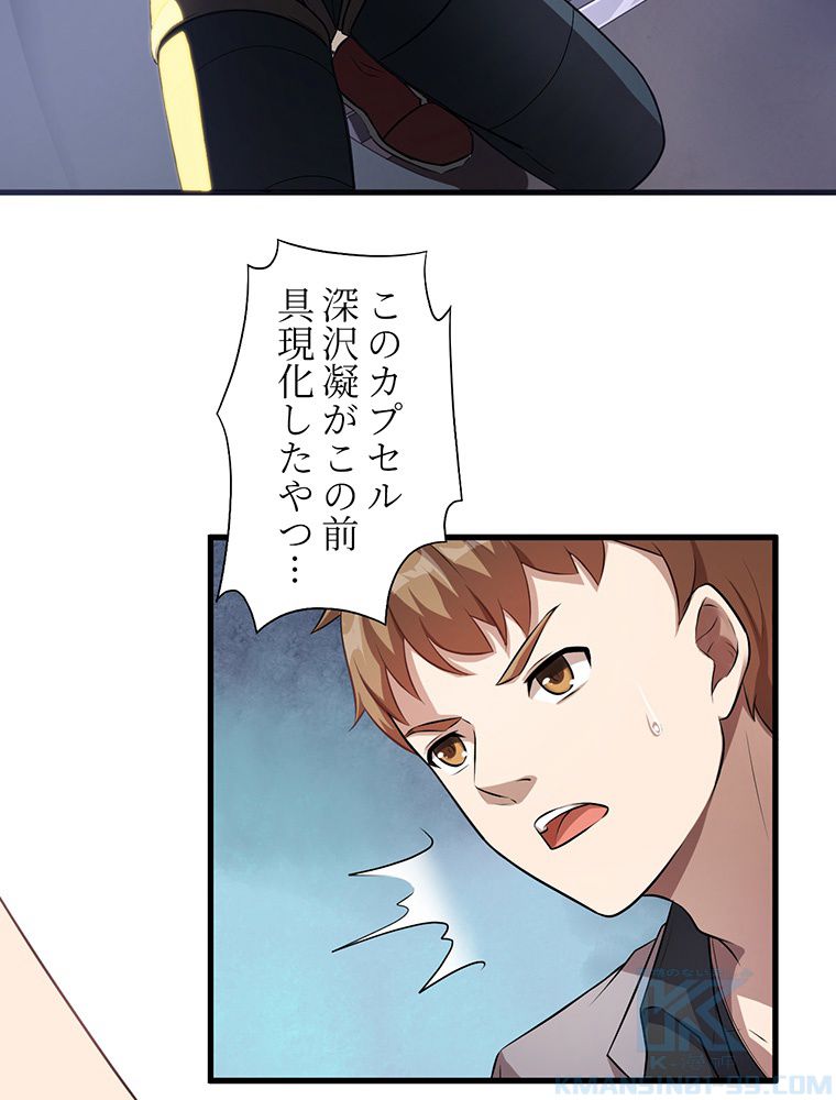 高能襲来 第9話 - Page 8