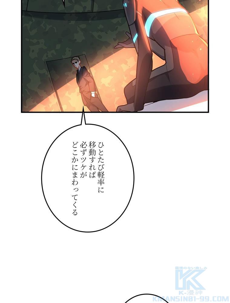 高能襲来 第137話 - Page 74